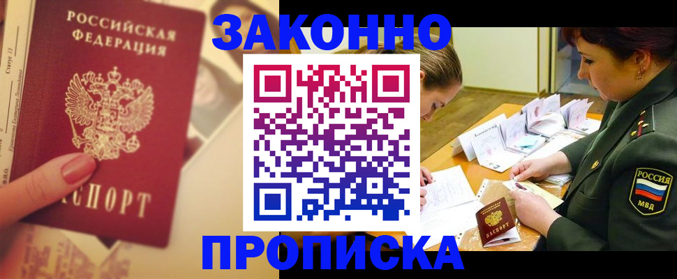 прописка для работы в Ялуторовске