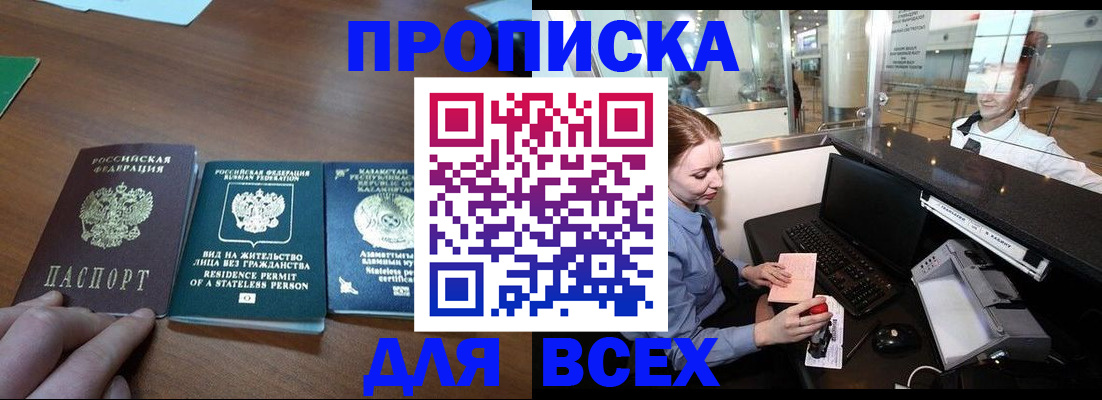 прописка для военкомата в Ялуторовске