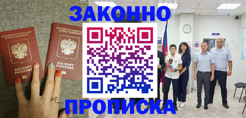 временная регистрация законно в Ялуторовске